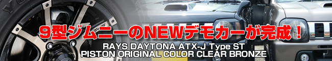 9型ジムニーのNEWデモカーが完成!